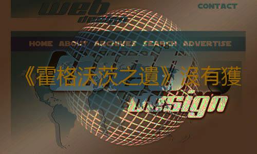 《霍格沃茨之遺》沒有獲得任何TGA大獎提名