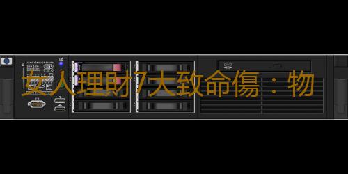女人理財7大致命傷：物質欲望和信用卡刷刷刷