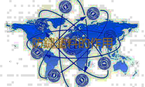 防鏽塗料的作用
